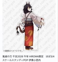 鬼滅の刃 干支2026 午年 ほぼ3/4スケールスタンディPOP 伊黒小芭内 鬼滅の刃 干支2026 午年 ほぼ3/4スケールスタンディPOP 伊黒小芭内