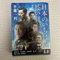 日本のいちばん長い日 決定版のサムネイル