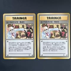 【旧裏】カツラのクイズ その1 ポケモンカード 2枚セットのサムネイル
