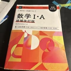 きめる!共通テスト 数学Ⅰ・A 増補改訂版のサムネイル