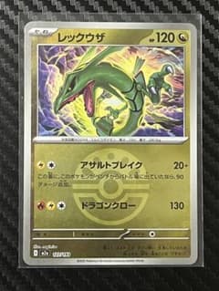 レックウザ フレンドボールミラー　メガドリーム