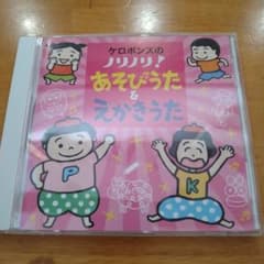ケロポンズのノリノリ！あそびうた&えかきうたのサムネイル