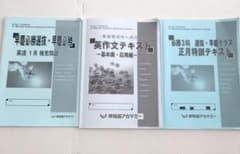 早稲アカ 必勝選抜 早慶 英語セット 文法 英作文 未使用 慶應 早稲田
