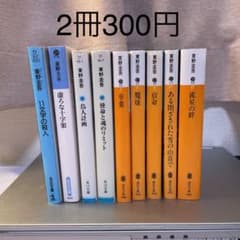 東野圭吾 1冊150円 セット売り(自由にお選びください)のサムネイル