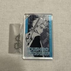 BLEACH ドミノ風アクリルキーホルダー　日番谷冬獅郎