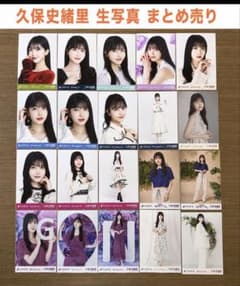 乃木坂46 生写真 久保史緒里 まとめ売り - メルカリ