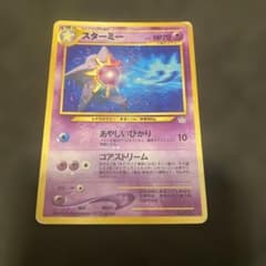 ポケモンカード 旧裏 うずまき スターミー - メルカリ