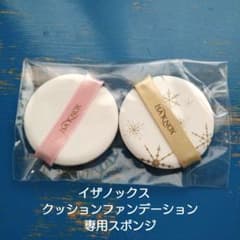 イザノックス クッションファンデーション 専用スポンジ 2個セット 新品