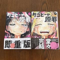 タコピーの原罪 上下巻セットのサムネイル