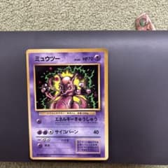 旧裏】ミュウツー LV.60 ポケモンカード 初期 旧裏面 - メルカリ