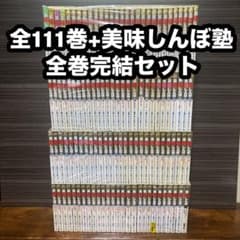 美味しんぼ 漫画コミック全巻完結セット - メルカリ