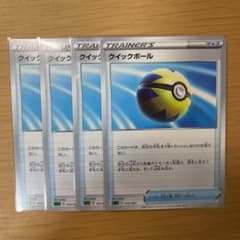 ポケモンカード クイックボール 4枚のサムネイル