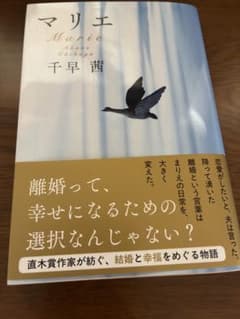 マリエ 千早茜のサムネイル