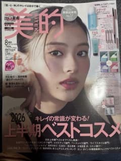【雑誌のみ（付録なし）】美的 2026年8月号 美的スペシャルのサムネイル
