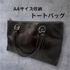 A4収納／合皮トートバッグ／ダークブラウン／通勤 オフィス／ファスナー付きのサムネイル