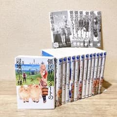 全巻初版★領民0人スタートの辺境領主様 13冊セット 5巻なし ライトノベル 全巻初版☆領民0人スタートの辺境領主様 13冊セット 5巻なし