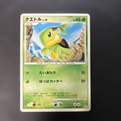 ポケモンカード ナエトル マクドナルドプロモ 027/DP-P 6u - メルカリ