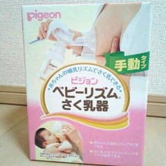 PIGEONのベビーリズム搾乳器 手動タイプのサムネイル