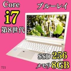 フルHD✨ブルーレイ SSD 第8世代i7 薄型カメラ ゴールドノートパソコン