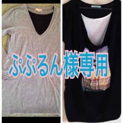 専用ですのサムネイル