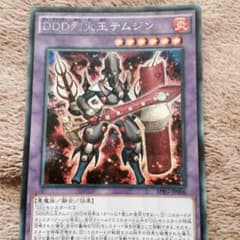 遊戯王DDDテムジンのサムネイル