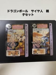 ドラゴンボールカードダス　542悟空&ベジータ　543トランクス&悟飯　まとめ売 ドラゴンボール 悟空&ベジータ トランクス&悟飯 セット売り - メルカリ