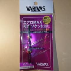 バリバス エアロMAX 可変ソケット 50T パープルヘイズ VAAC-64のサムネイル