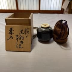 内島北郎　作　茶入　　ぎょくと様専用のサムネイル