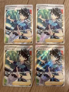 ジャッジマン SR 4枚セット ジャッジマン SR 4枚セット - メルカリ