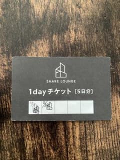 シェアラウンジ1dayチケット 海老名 ３日分のサムネイル