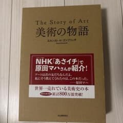 美術の物語 The Story of Artのサムネイル