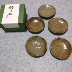 陶器 丸皿 5枚セットのサムネイル