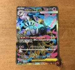 メガシャンデラex SR M 拡張パック アビスアイ キラ 097/081 - メルカリ