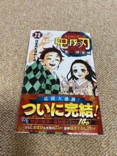 鬼滅の刃 23のサムネイル