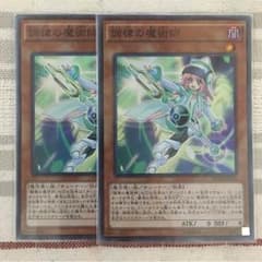 遊戯王 調律の魔術師2枚セット！のサムネイル