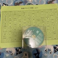 1年分】七田式 高速フラッシュ記憶 CD Vol.11 - メルカリ