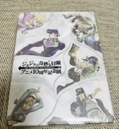 ジョジョの奇妙な冒険 ギフトボックス アニメ10周年記念展 非売品