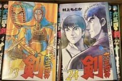 六三四の剣 全巻セット 村上もとかのサムネイル