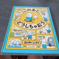 このあと どうしちゃおうのサムネイル