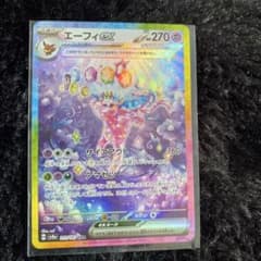 眠*様 エーフィex SAR スカーレット&バイオレット ハイクラスパック テラ