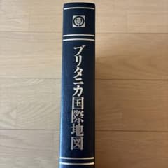 ブリタニカ国際地図 1996年 地図帳 - メルカリ