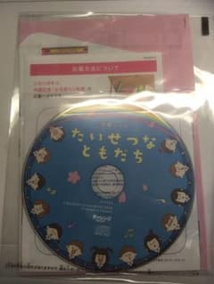 【新品・未開封】卒園ソング たいせつなともだち CD 2枚のサムネイル