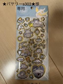 Cinnamoroll 専用ステッカーセットのサムネイル