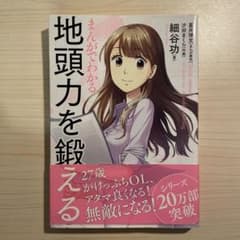まんがでわかる 地頭力を鍛えるのサムネイル