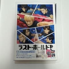 SnowMan出演】ラスト・ホールド！ 豪華版 初回限定生産 リストバンド