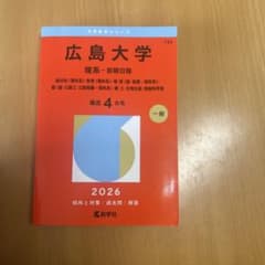 広島大学 理系-前期日程 総合科〈理科系〉・教育〈理科系〉・理・医〈医・保健-…のサムネイル