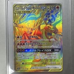 最終値下】レシラム＆リザードンGX UR SM12a GXタッグオールスターズ