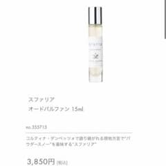 スファリア  オードパルファン 15ml sfariaのサムネイル