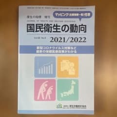 厚生の指標増刊2021年8月号のサムネイル