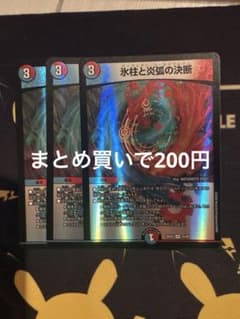 コールドフレイム GP 3枚 メルカリ便 デュエマ 氷柱と炎弧の決断 パーフェクトコールドフレイム 3枚 - メルカリ